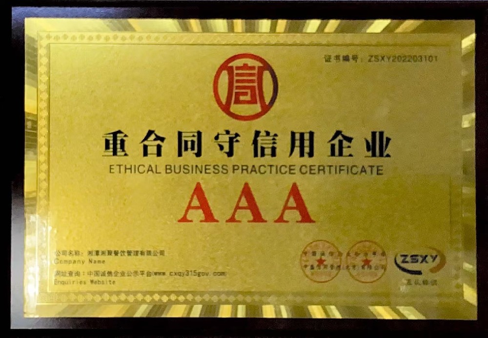 重合同守信用企业